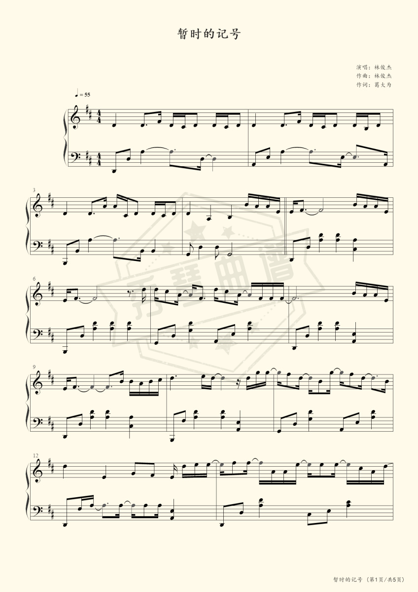 《暂时的记号》钢琴五线谱d调演奏版-秀琴曲谱网