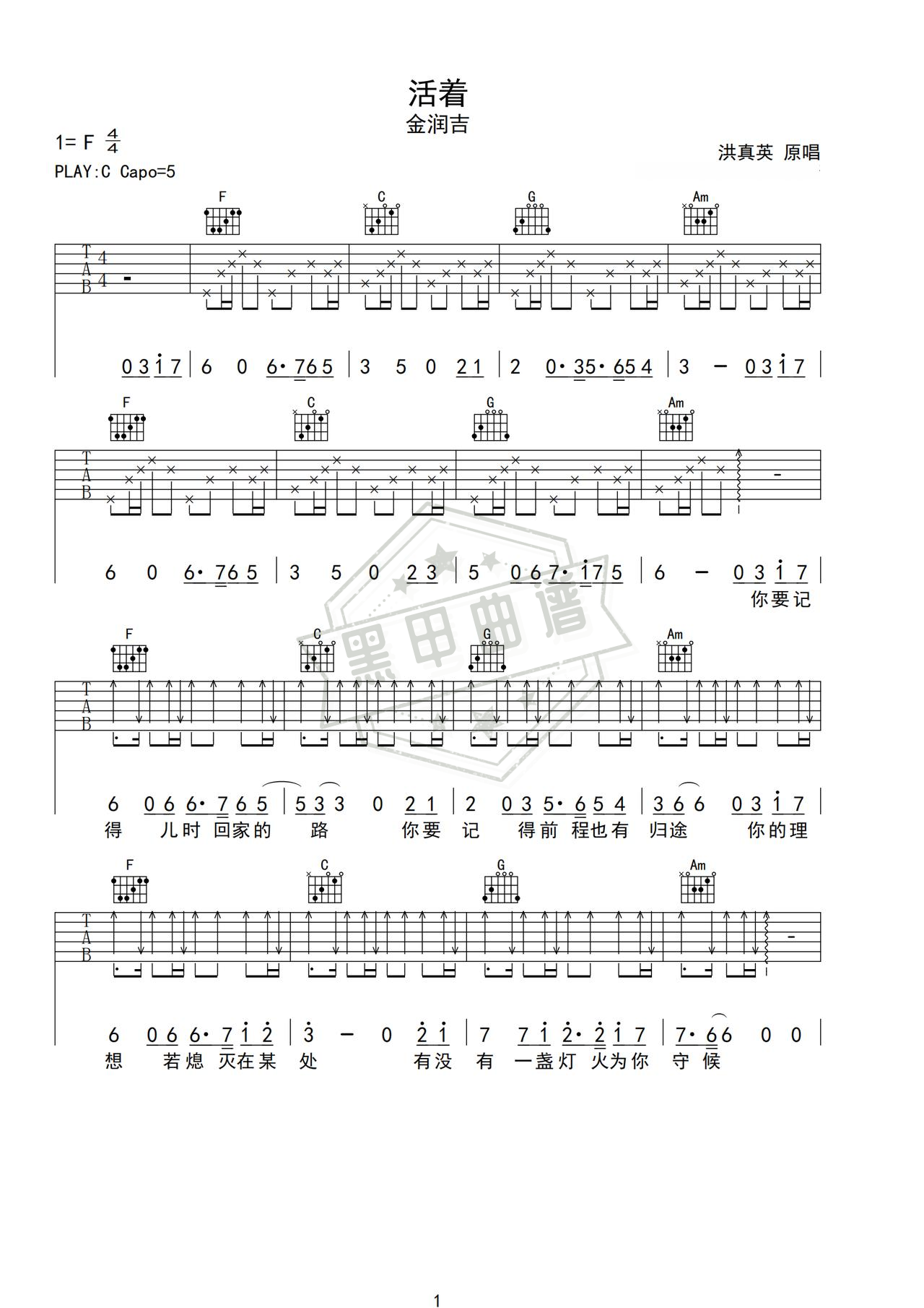 简谱C调《活着》吉他弹唱谱_C调活着曲谱