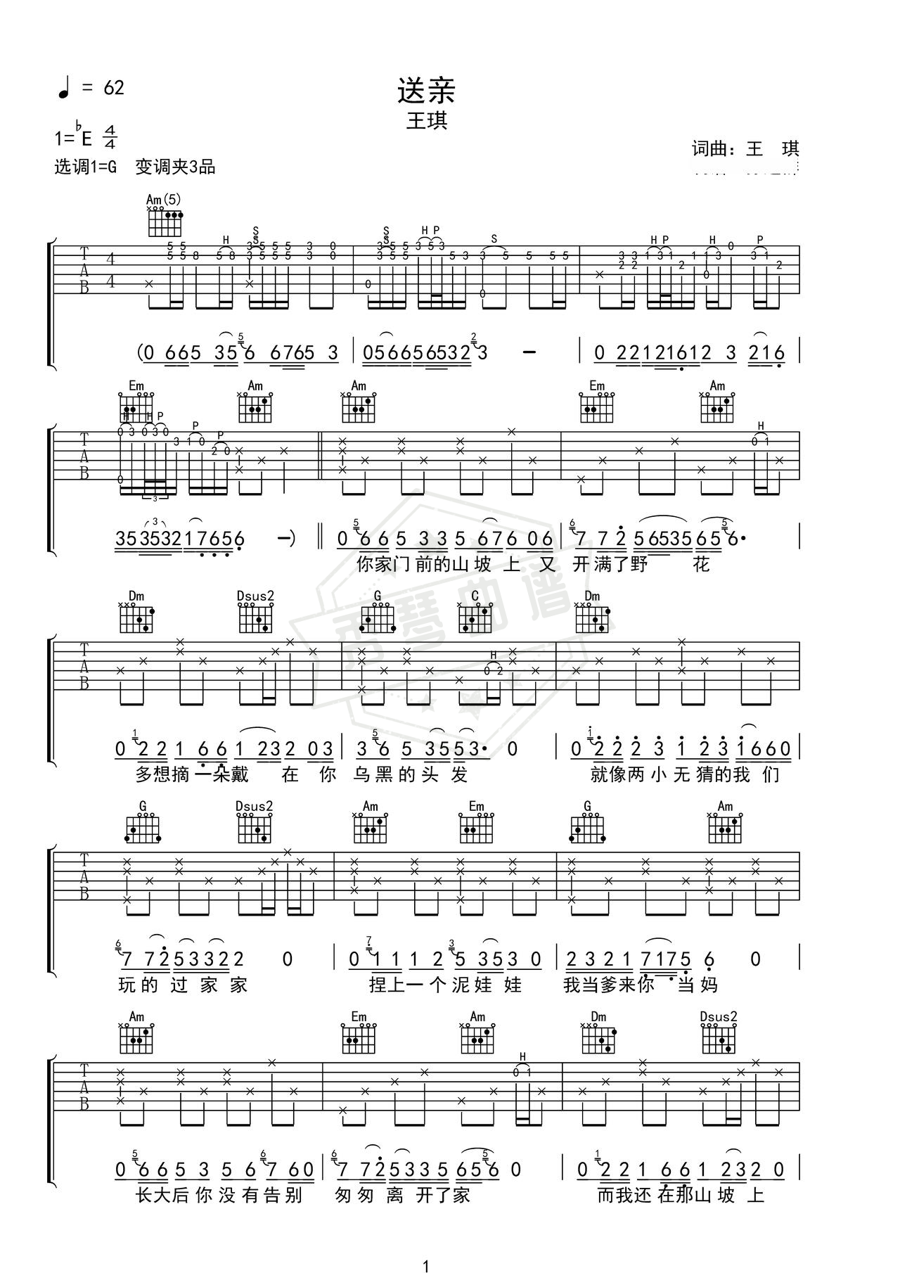 《送亲》吉他简谱G调弹唱谱（王琪）-秀琴曲谱网