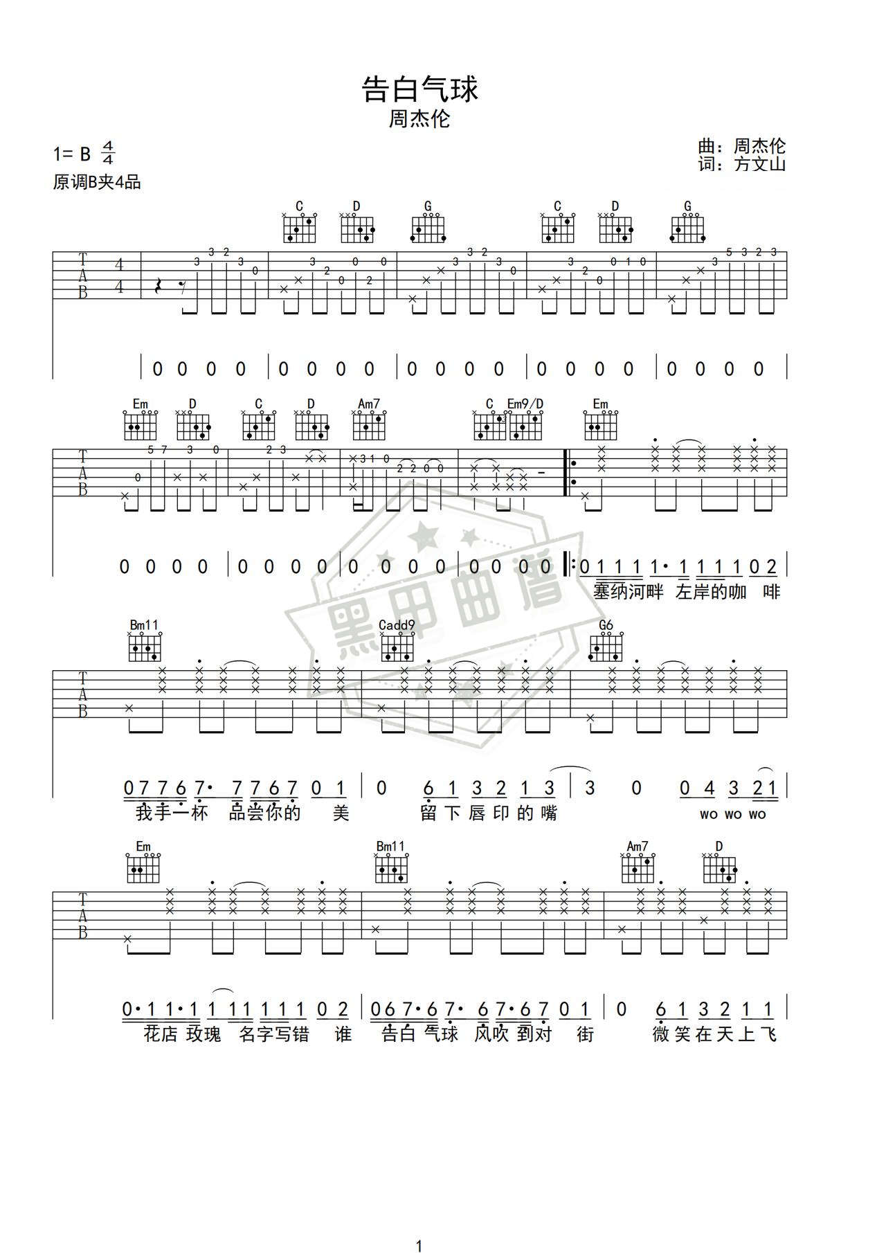 简谱B/Cb调《告白气球》吉他弹唱谱_B/Cb调告白气球曲谱
