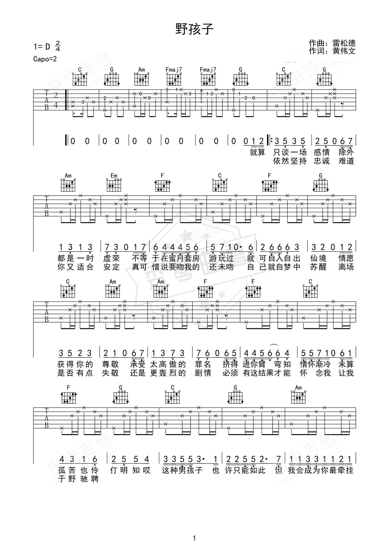 《野孩子》吉他简谱D调弹唱谱（杨千嬅）-秀琴曲谱网