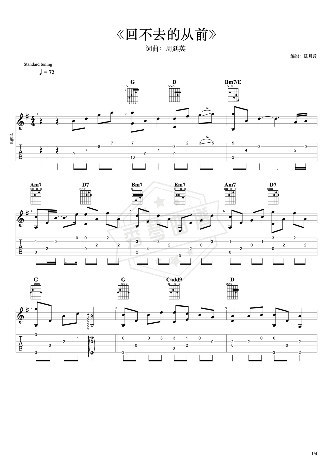 《回不去的从前》吉他简谱G调指弹谱（周廷芳）-秀琴曲谱网