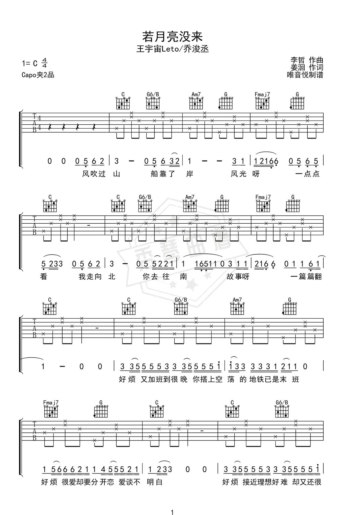 《若月亮没来》吉他简谱C调弹唱谱（王宇宙Leto/乔浚丞）-秀琴曲谱网
