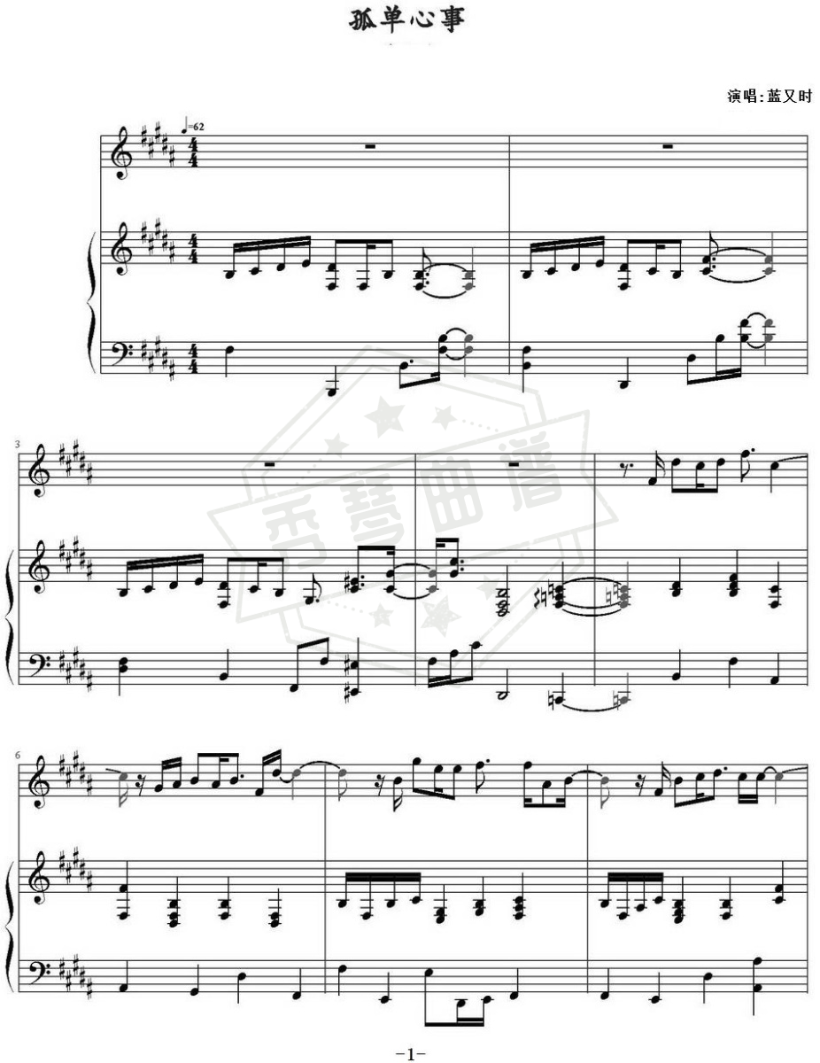 孤单心事 (钢琴谱)-秀琴曲谱网