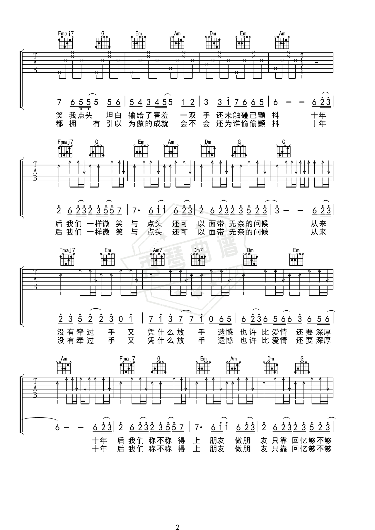 图片[2]-《蜉蝣》吉他简谱C调弹唱谱（马嘉祺）-秀琴曲谱网