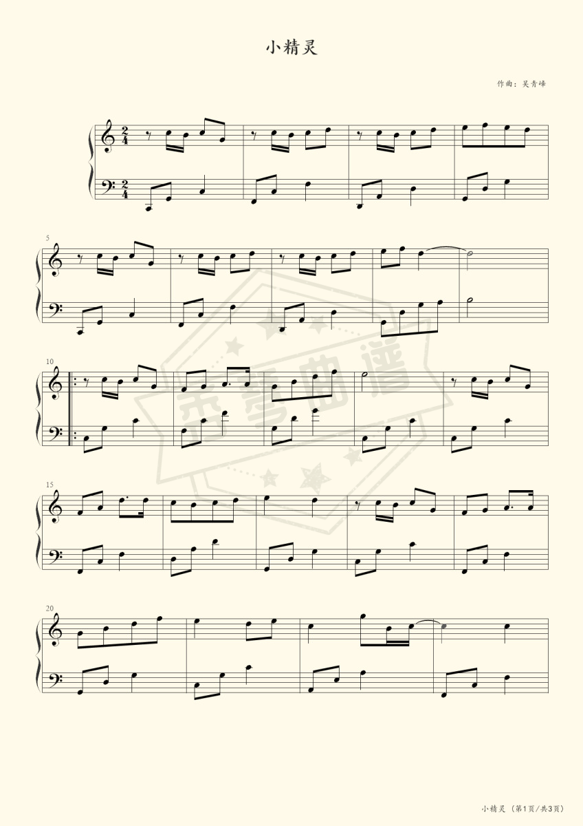 小精灵（C）-秀琴曲谱网