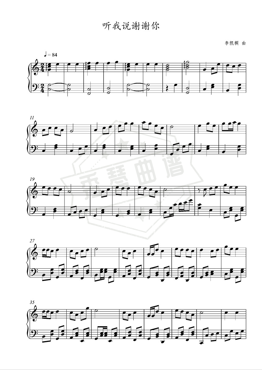 听我说谢谢你（C调版）-秀琴曲谱网