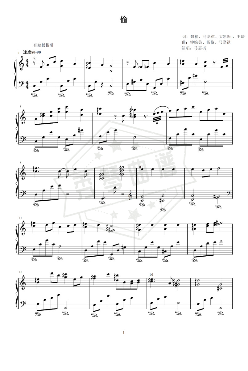 《偷》钢琴五线谱c调演奏版(马嘉祺)-秀琴曲谱网