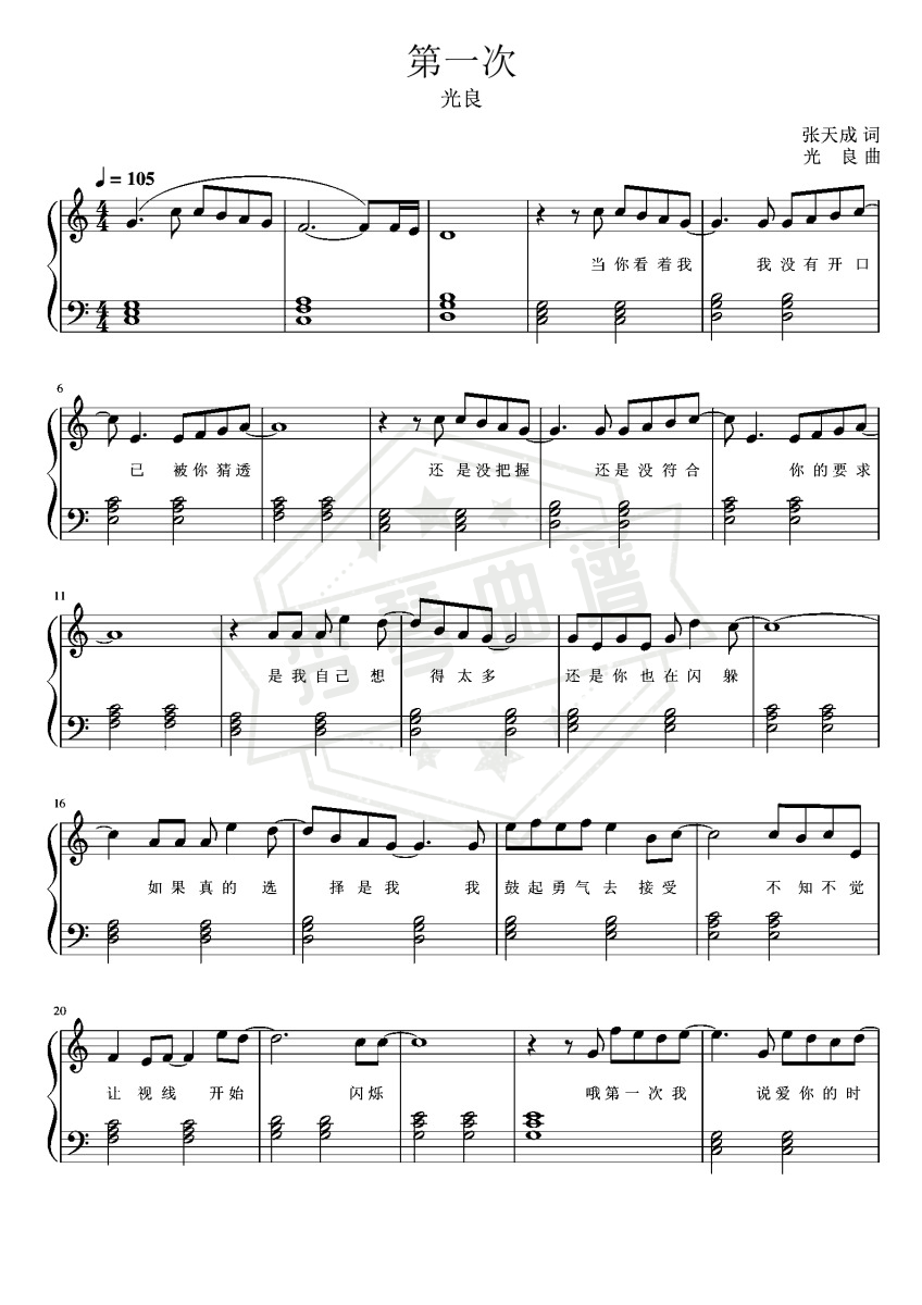 光良 第一次 简单好听带歌词版-秀琴曲谱网