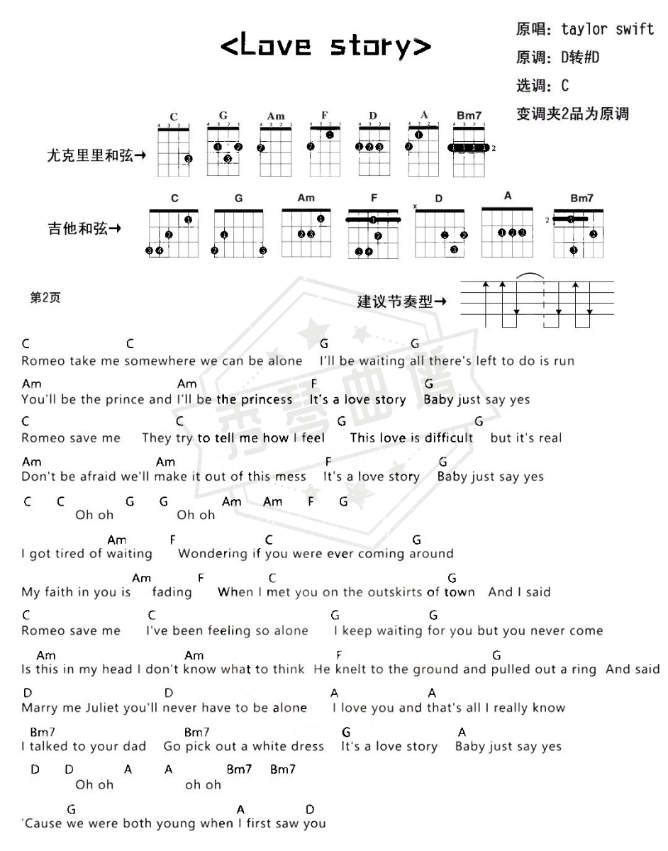 图片[2]-《Love Story》尤克里里六线谱c调弹唱版-秀琴曲谱网