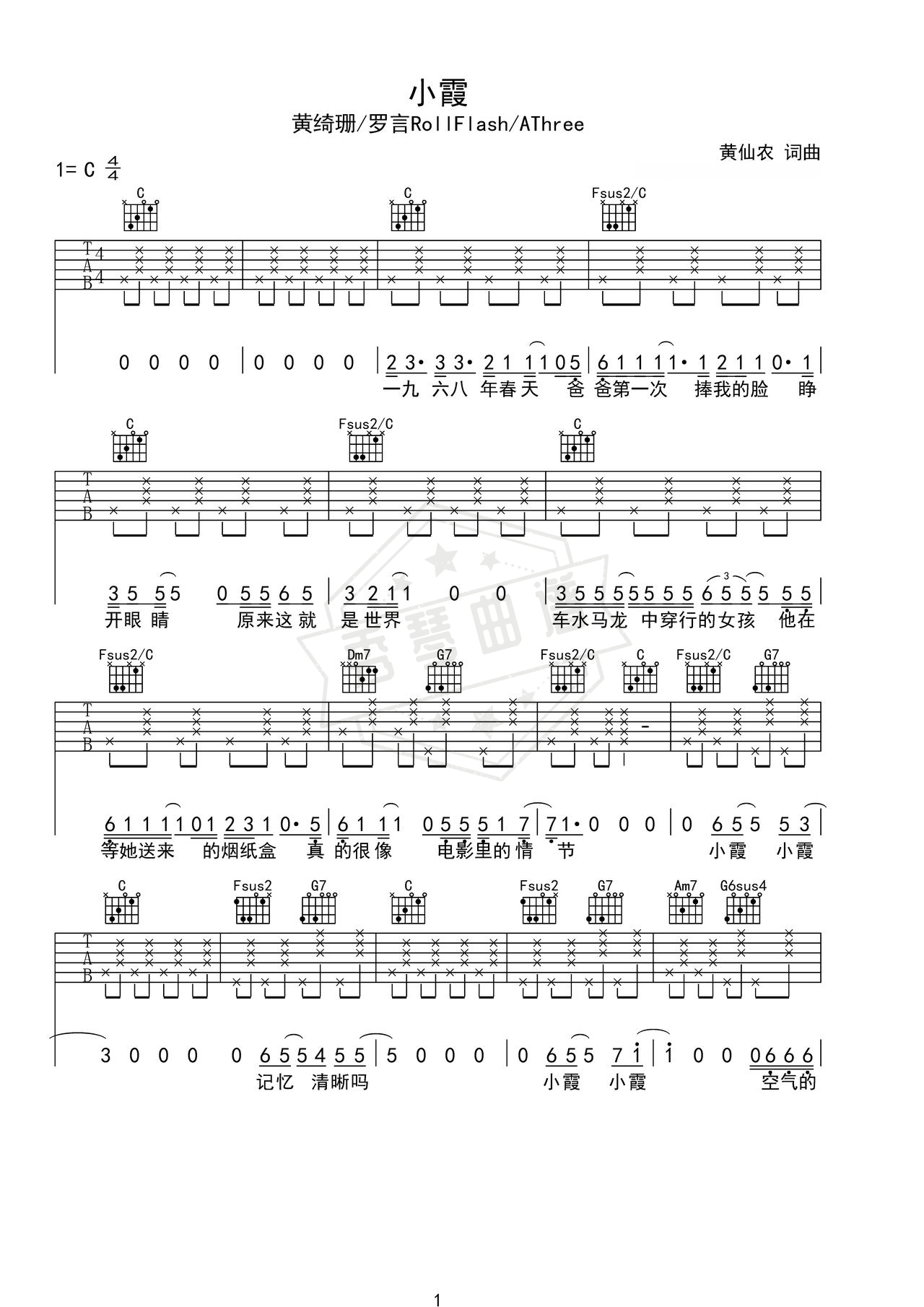 《小霞》吉他简谱C调弹唱谱（小霞）-秀琴曲谱网