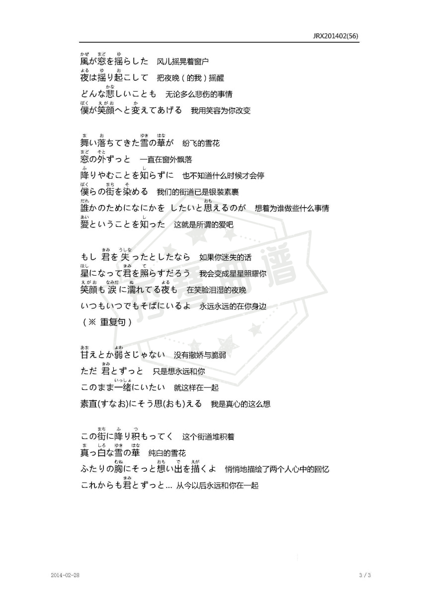 图片[2]-【日】雪の華（雪花）-秀琴曲谱网