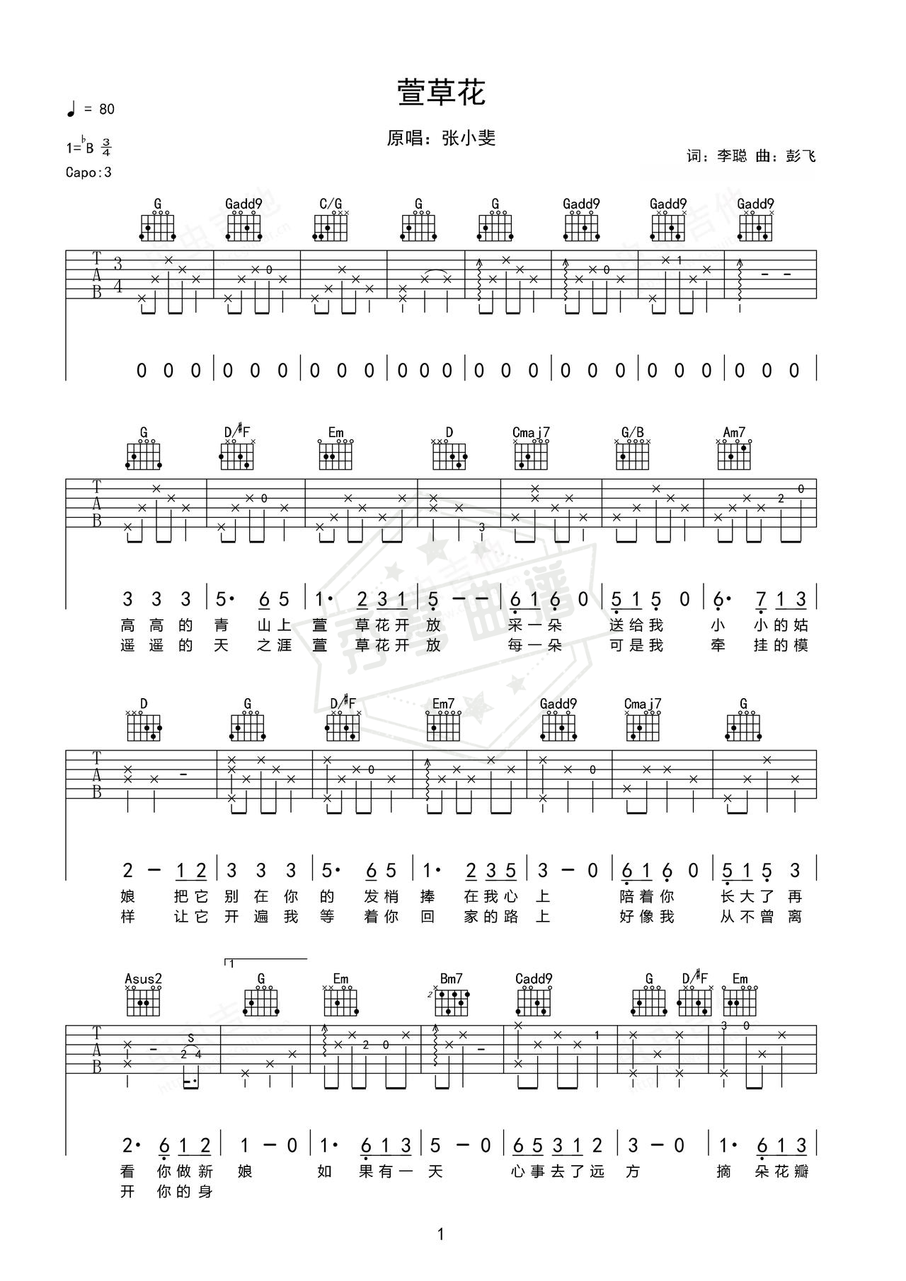 《萱草花》吉他简谱Bb调弹唱谱（张小斐）-秀琴曲谱网