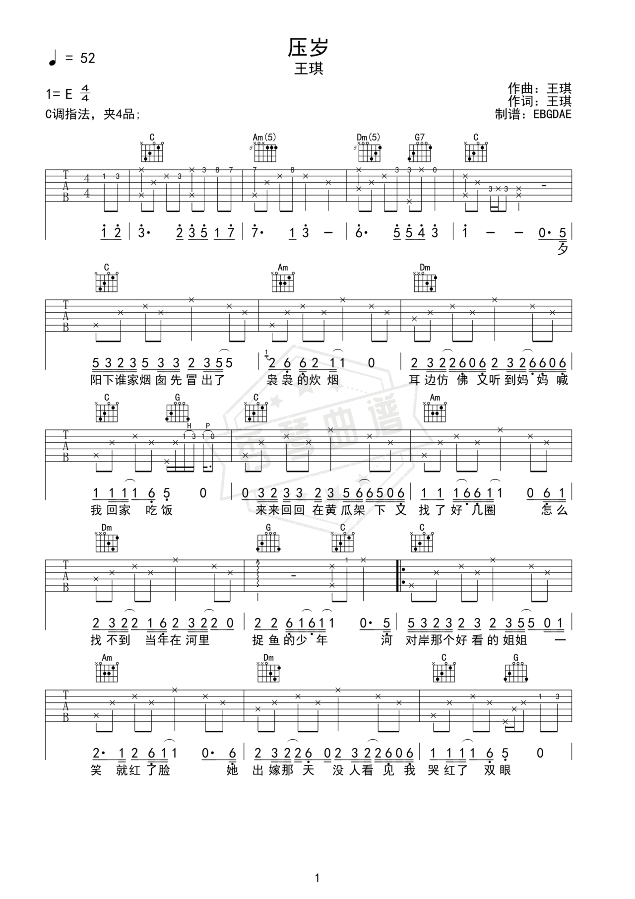 《压岁》吉他简谱E大调弹唱谱（王琪）-秀琴曲谱网