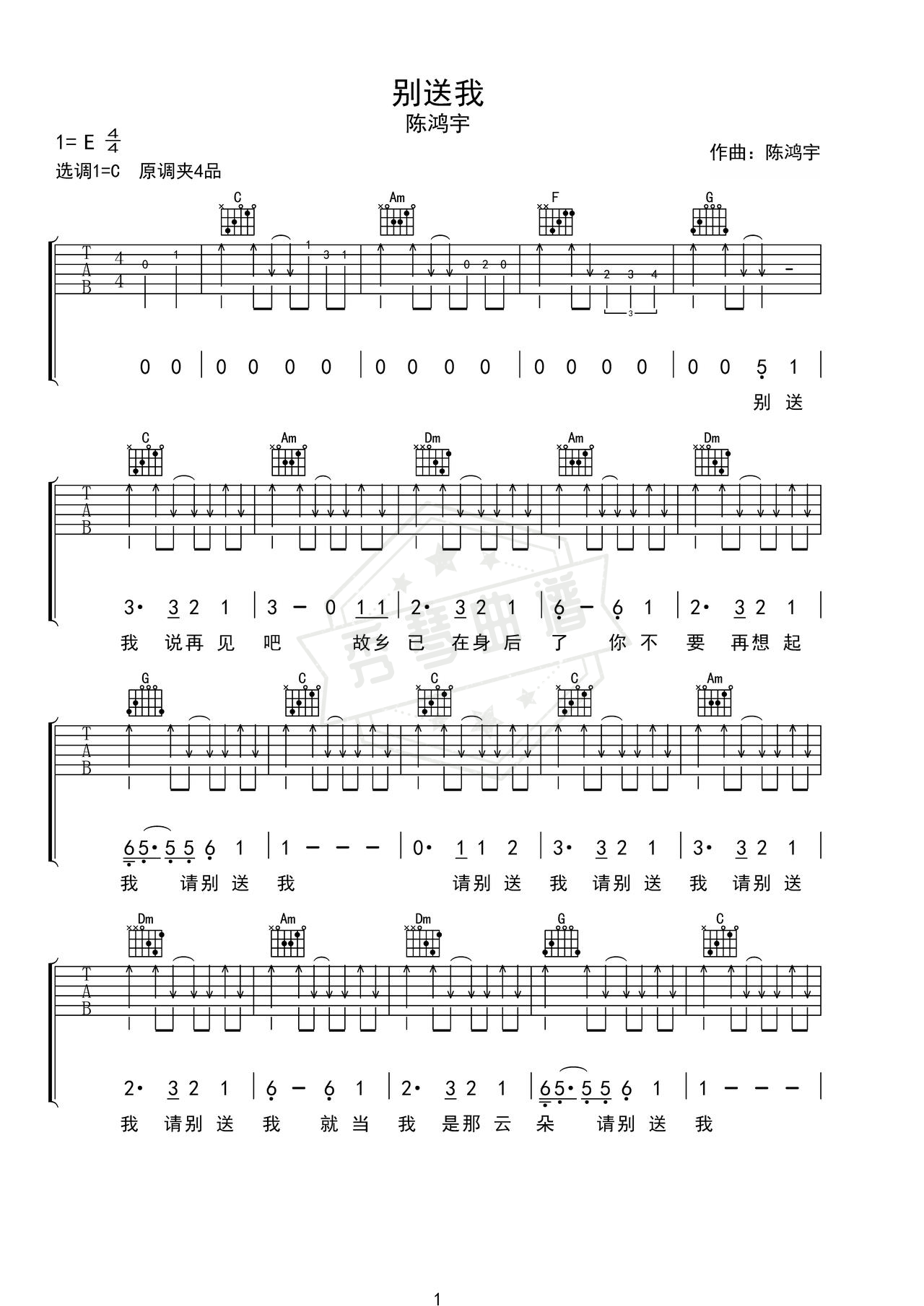 《别送我》吉他简谱C调弹唱谱（陈鸿宇）-秀琴曲谱网