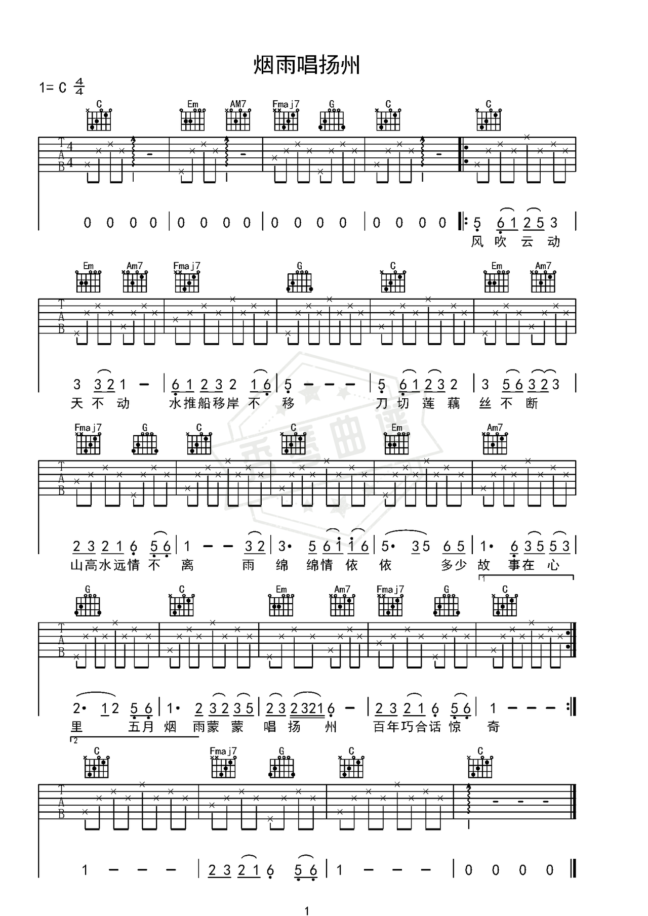 《烟雨唱扬州》吉他简谱C调弹唱谱（李姝）-秀琴曲谱网