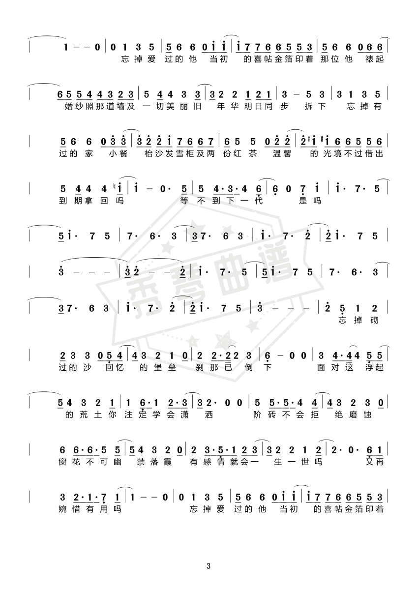 图片[2]-喜帖街（吉他弹唱）-秀琴曲谱网