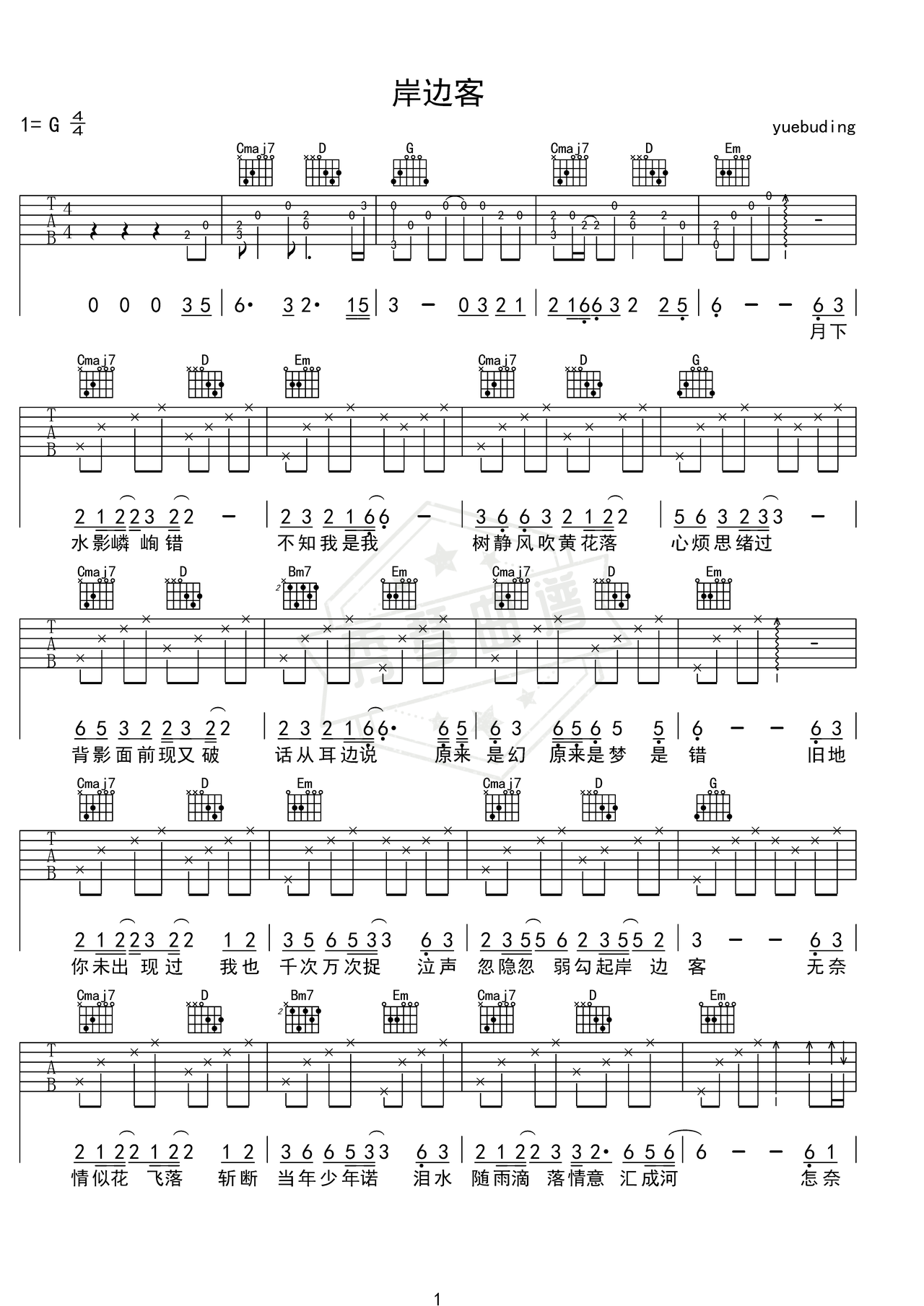 《岸边客》吉他简谱G调弹唱谱（夏子航）-秀琴曲谱网
