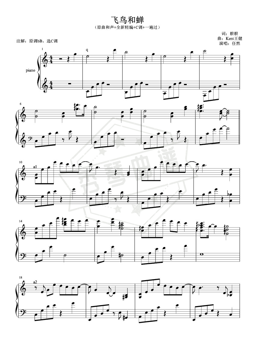 《飞鸟和蝉》钢琴五线谱c调演奏版-秀琴曲谱网