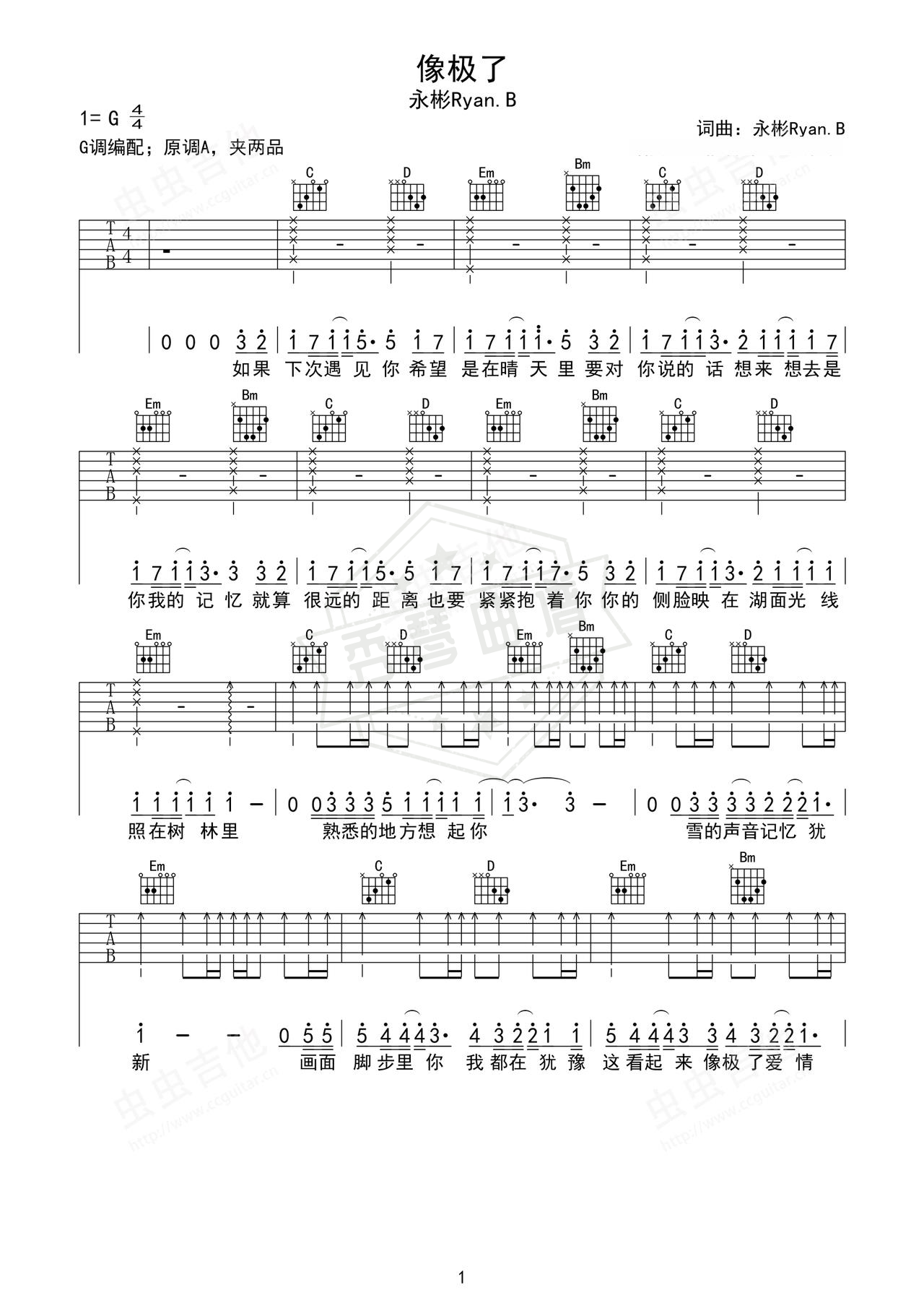 《像极了》吉他简谱A调弹唱谱（永彬Ryan.B）-秀琴曲谱网