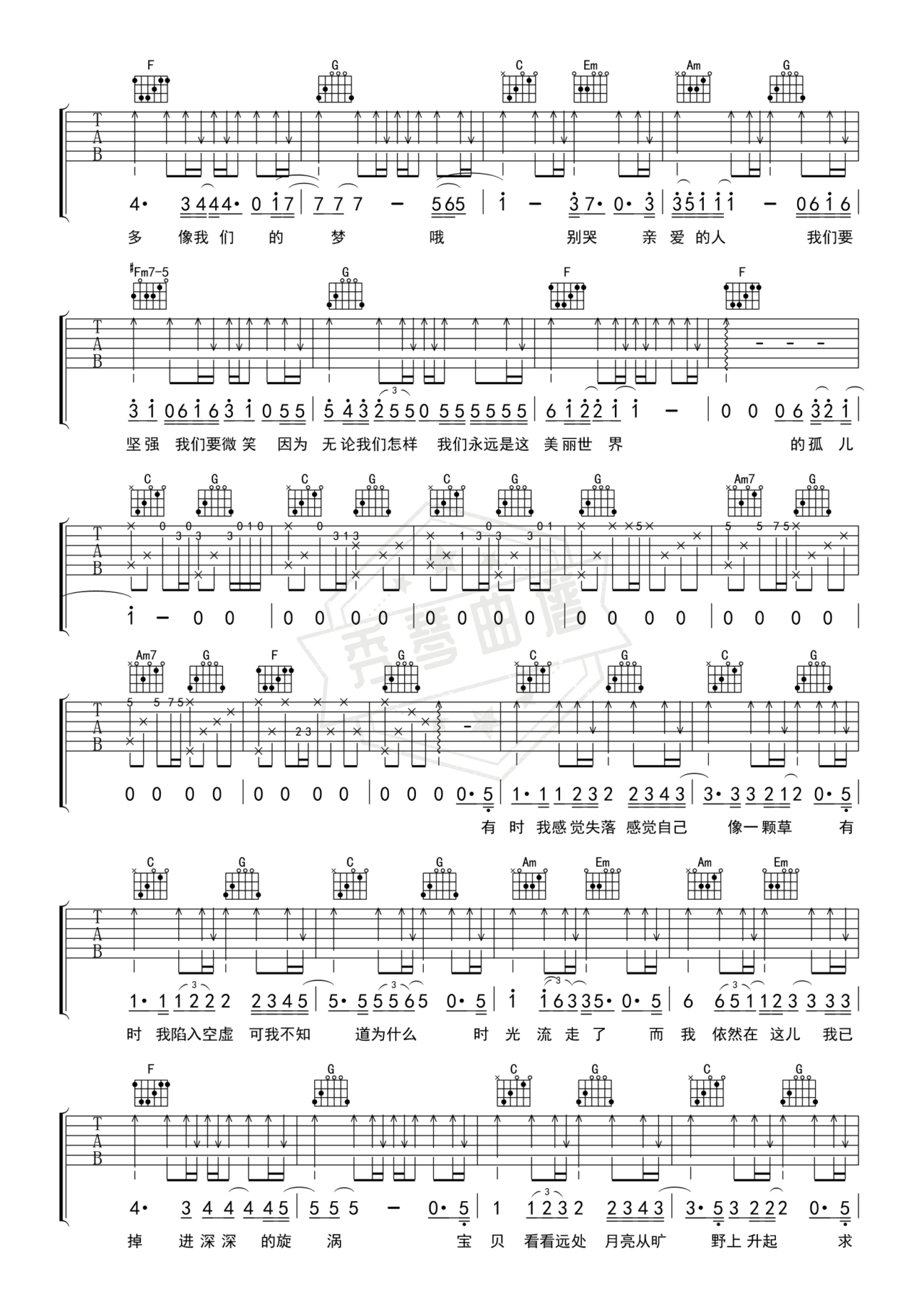 图片[2]-《美丽世界的孤儿》吉他简谱C调弹唱谱（汪峰）-秀琴曲谱网