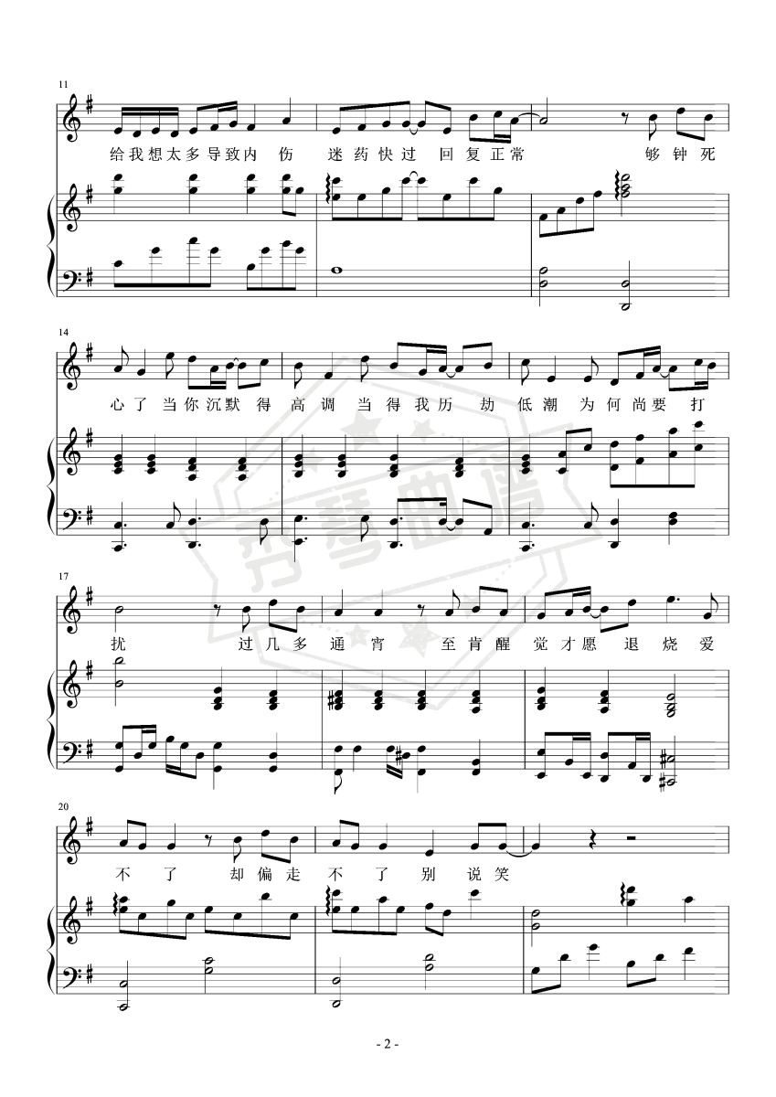 图片[2]-周柏豪 – 够钟【弹唱谱】-秀琴曲谱网