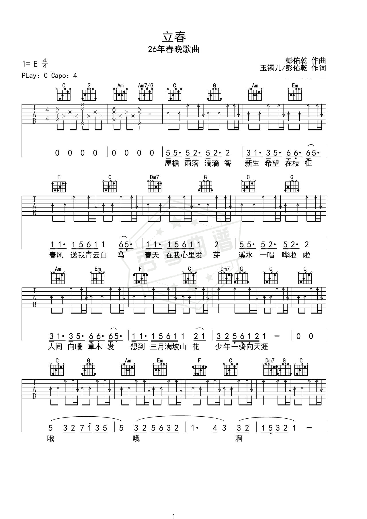 《立春》吉他简谱C调弹唱谱（薛凯琪）-秀琴曲谱网