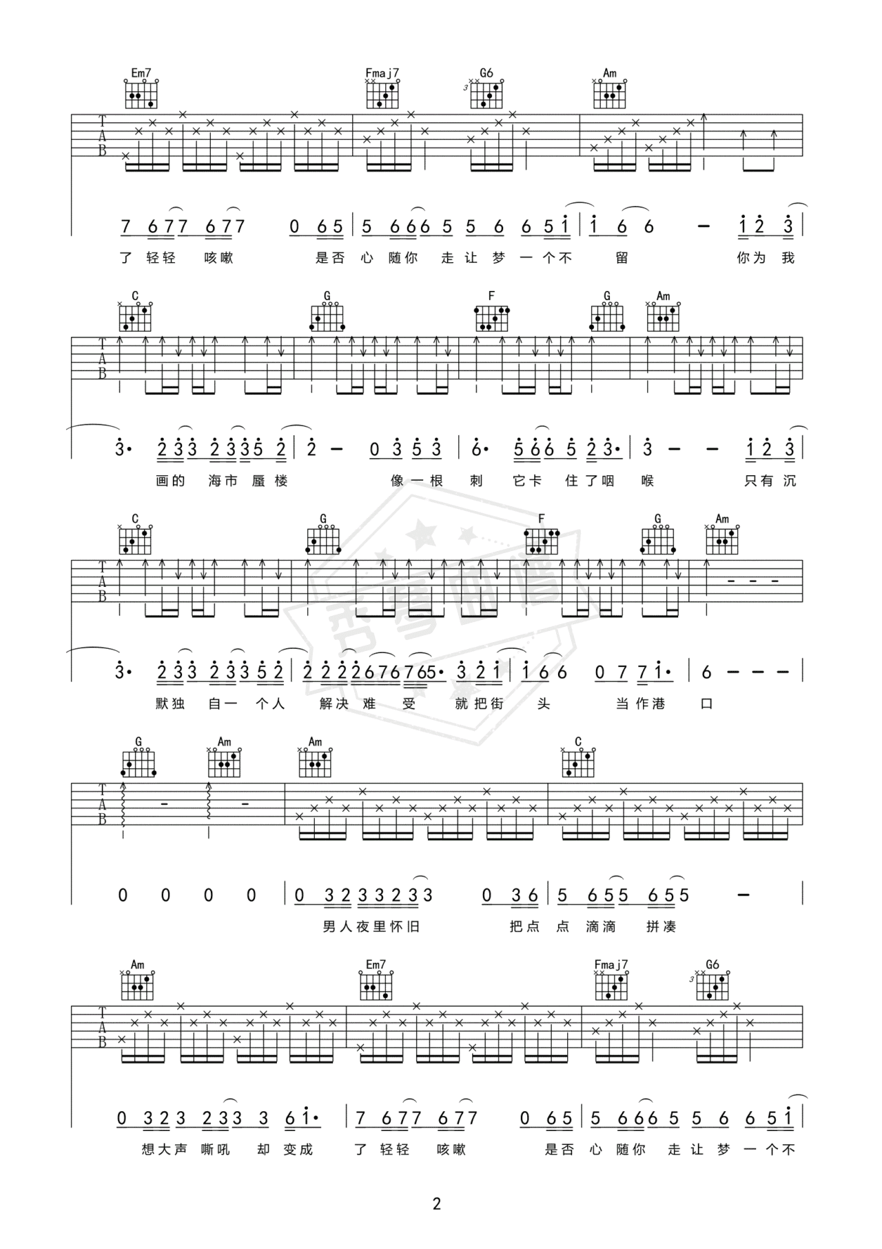 图片[2]-《刺》吉他简谱F调弹唱谱（罗中旭）-秀琴曲谱网