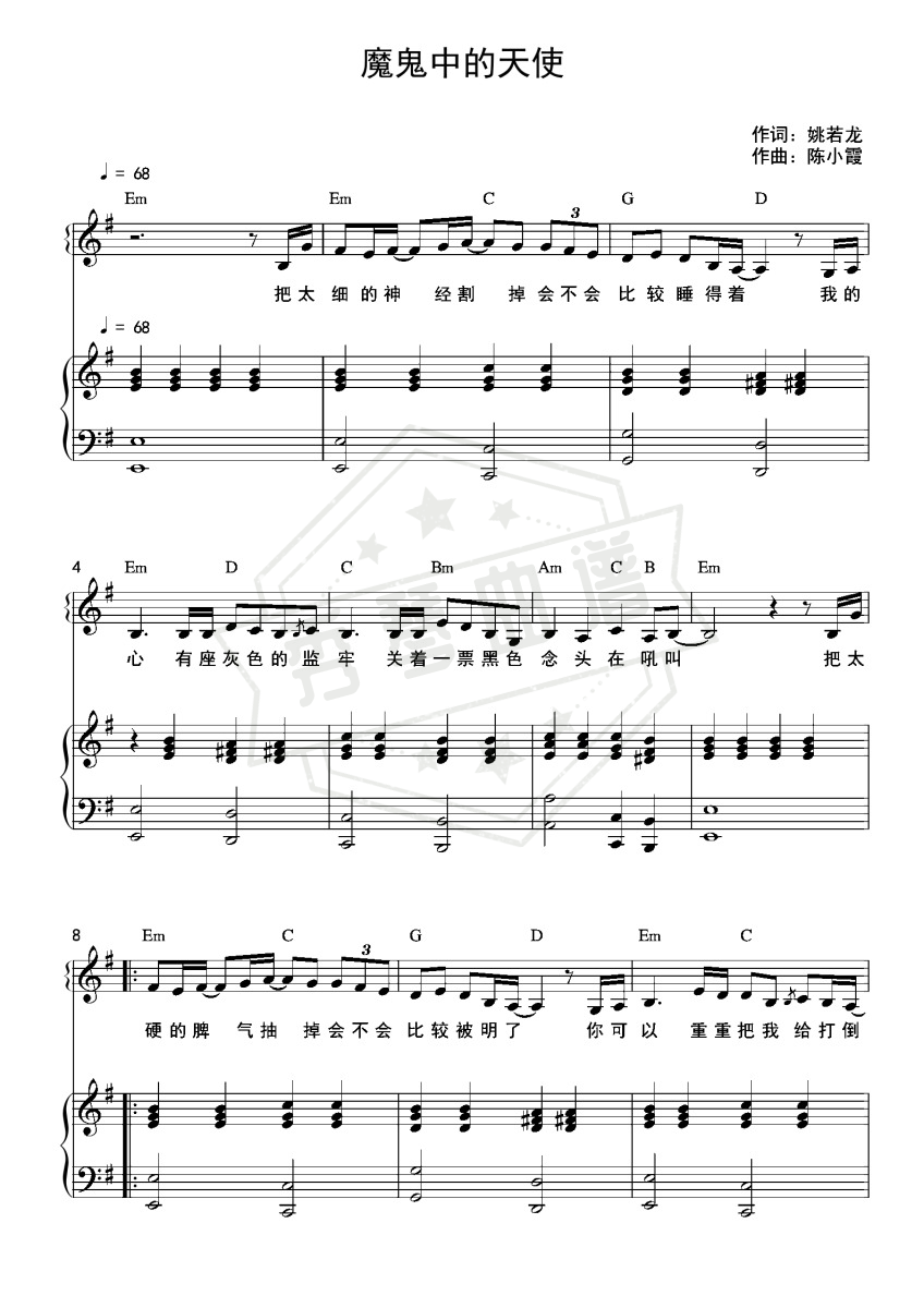 魔鬼中的天使（和弦弹唱版）-秀琴曲谱网