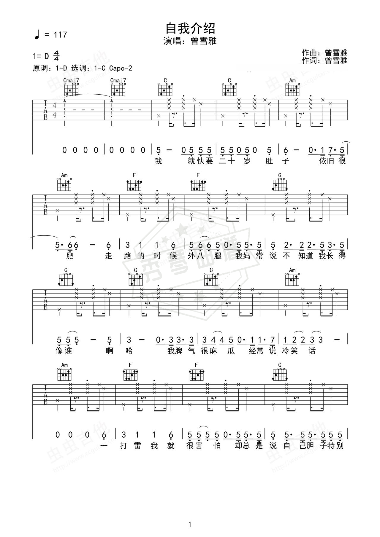《自我介绍》吉他简谱D调弹唱谱（曾雪雅）-秀琴曲谱网