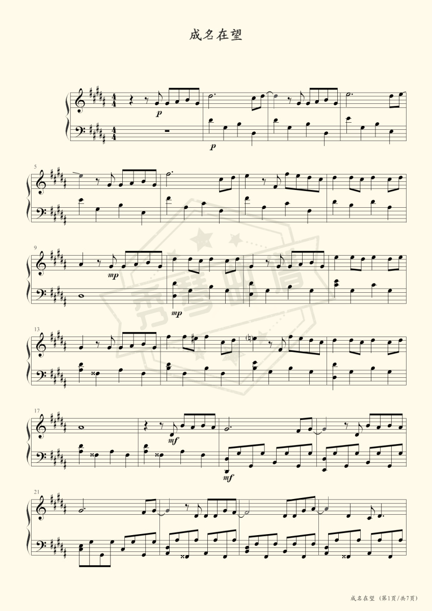 成名在望（五月天，改编版）-秀琴曲谱网
