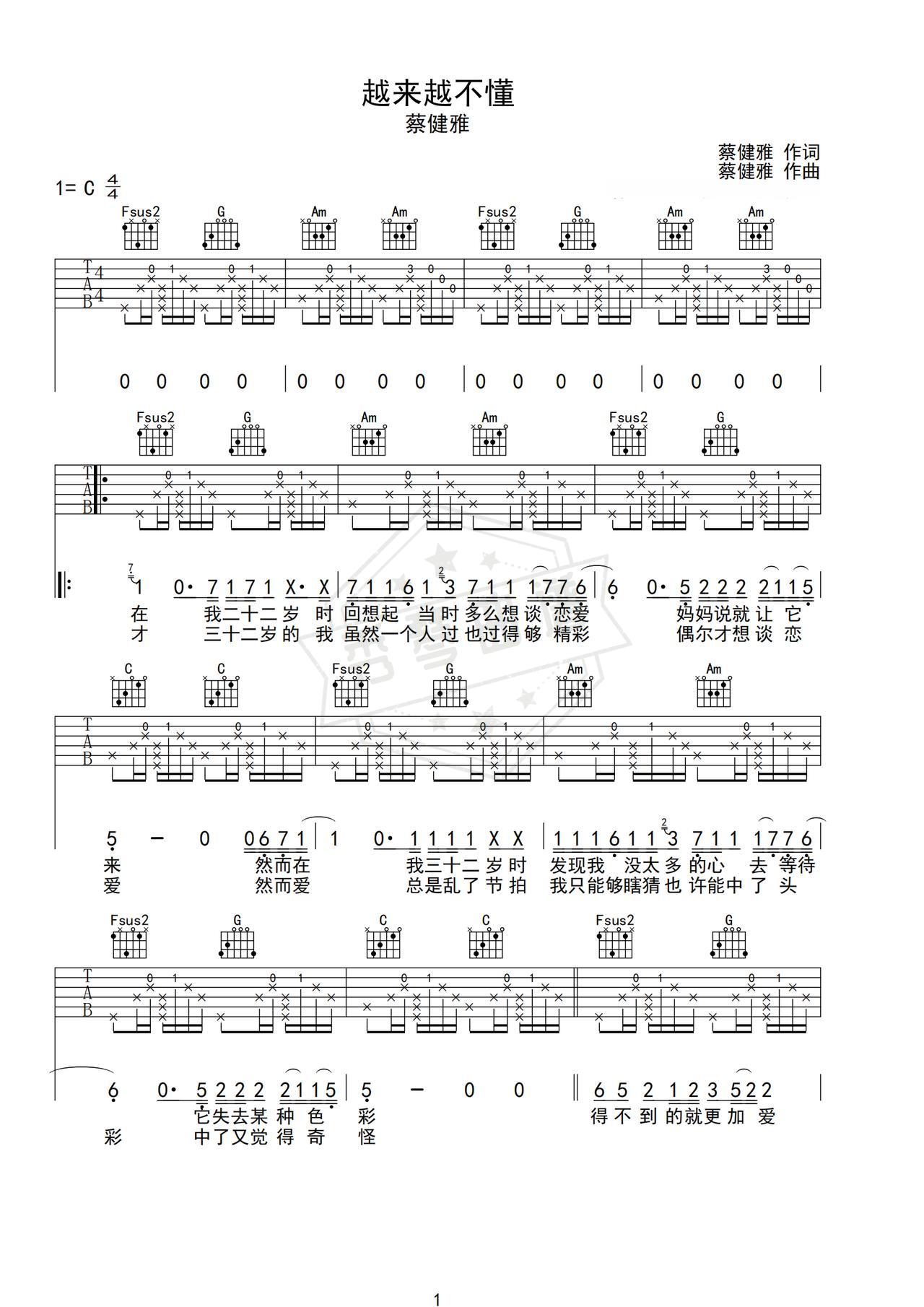 《越来越不懂》吉他简谱C调弹唱谱（蔡健雅）-秀琴曲谱网