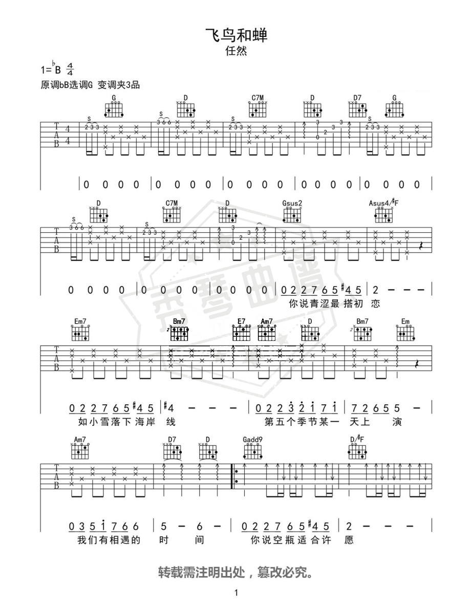 《飞鸟和蝉》吉他六线谱b调弹唱版-秀琴曲谱网