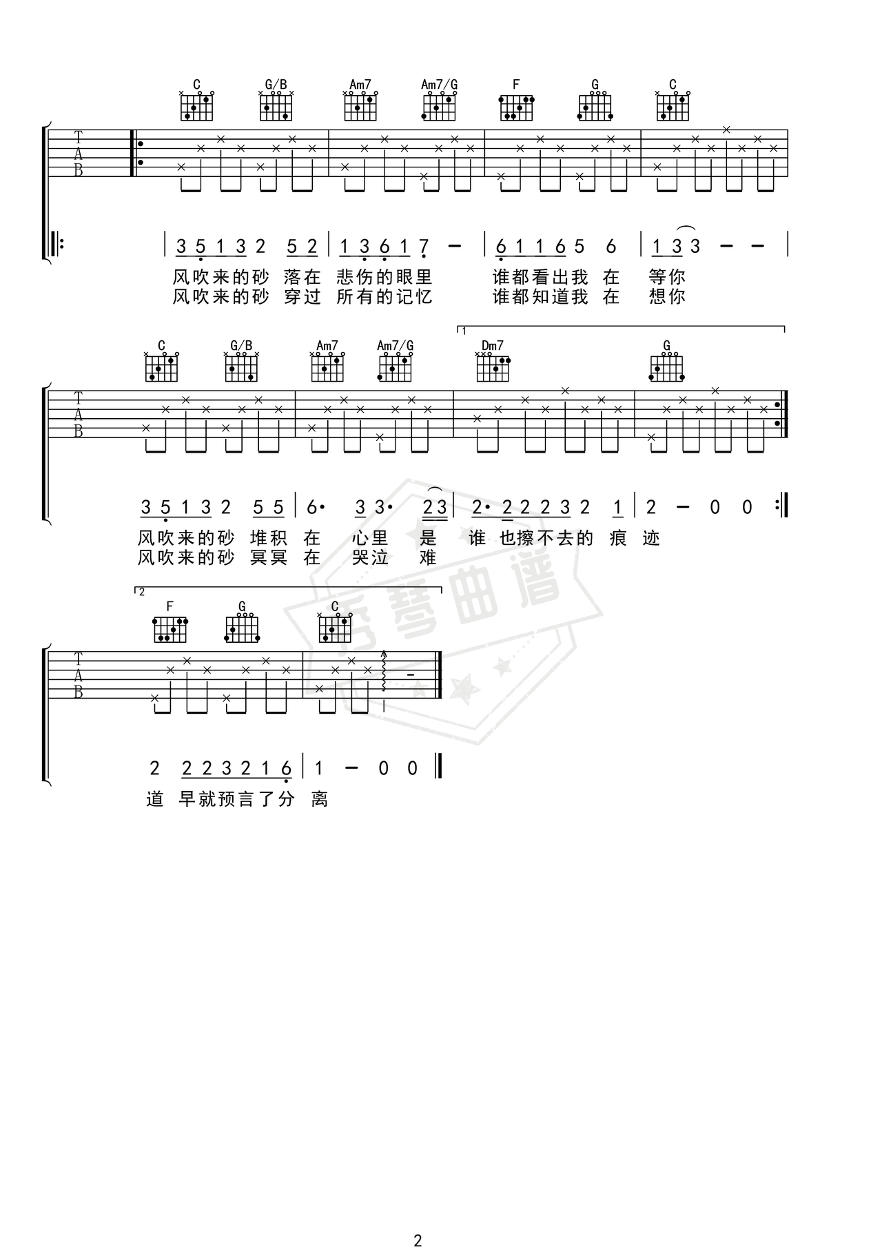 图片[2]-《哭砂》吉他简谱Eb调弹唱谱（张惠妹）-秀琴曲谱网