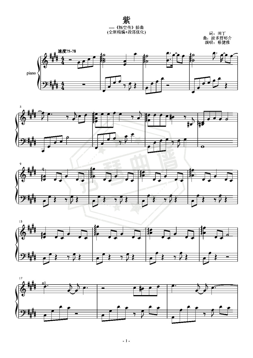 蔡健雅-E《紫》（《悟空传》插曲、全新精编+段落优化）-秀琴曲谱网