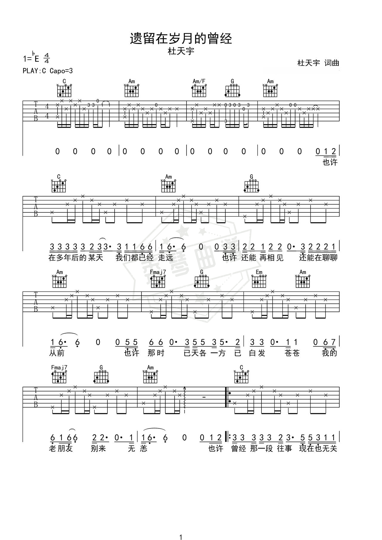 《遗留在岁月的曾经》吉他简谱C调弹唱谱（杜天宇）-秀琴曲谱网