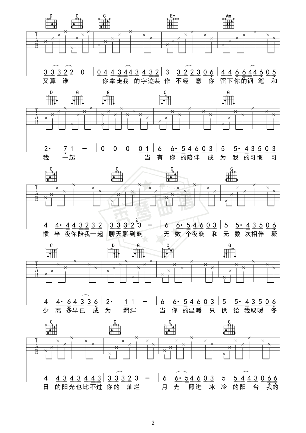 图片[2]-《我也不知为何流下了眼泪》吉他简谱G调弹唱谱（Jam）-秀琴曲谱网