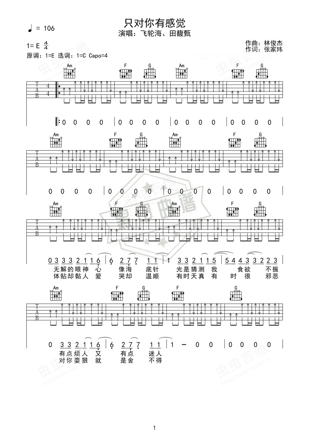 简谱E大调《只对你有感觉》吉他弹唱谱_E大调只对你有感觉曲谱