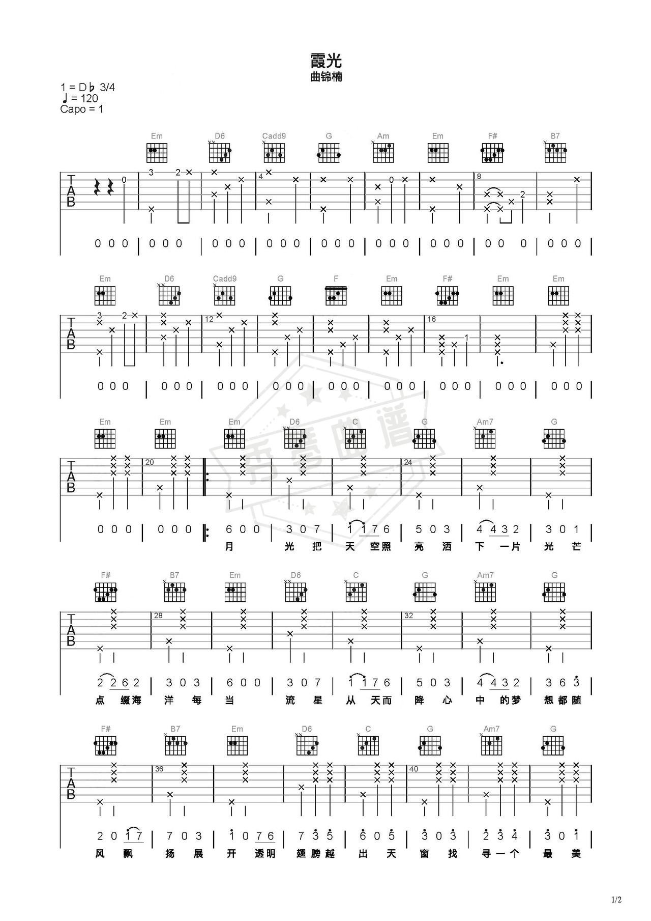 《霞光》吉他简谱C调弹唱谱（曲锦楠）-秀琴曲谱网