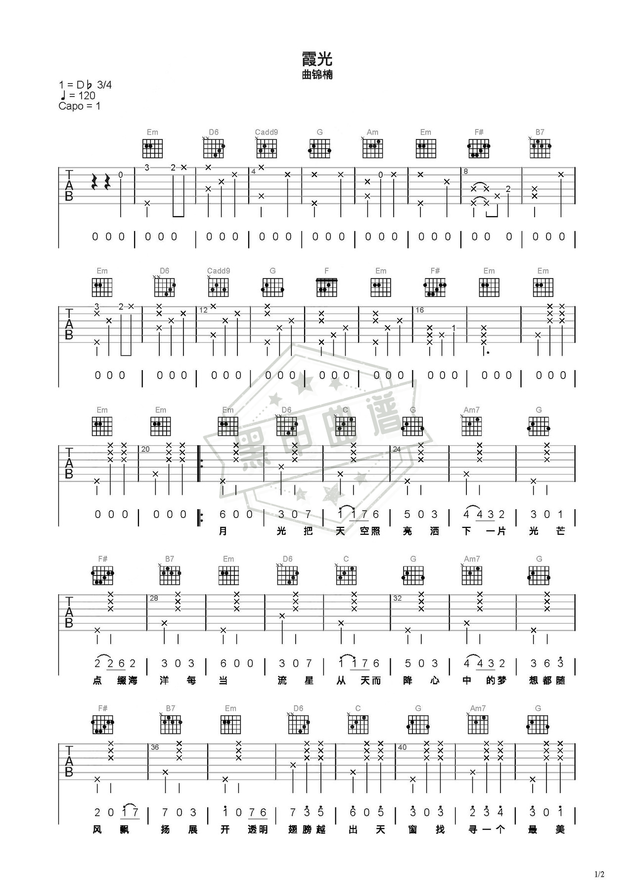 简谱C调《霞光》吉他弹唱谱_C调霞光曲谱