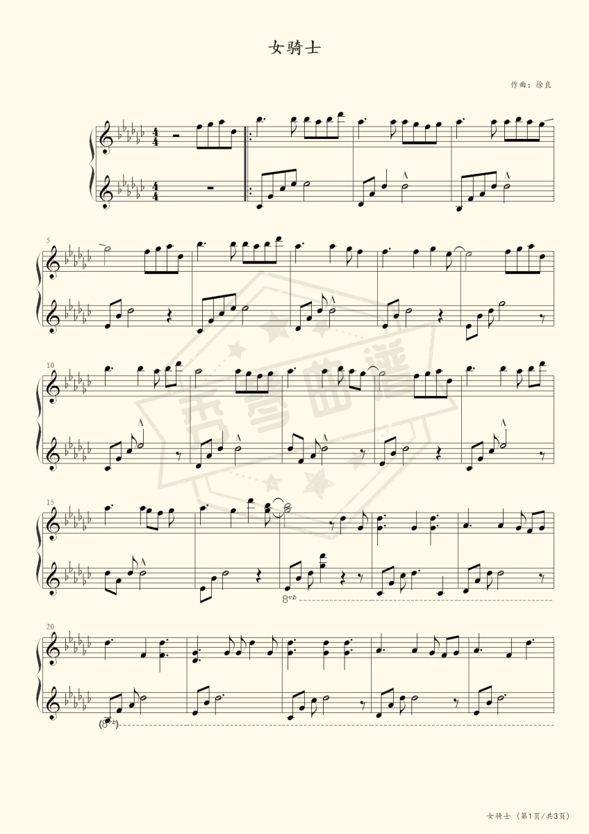 女骑士 - 徐良-秀琴曲谱网