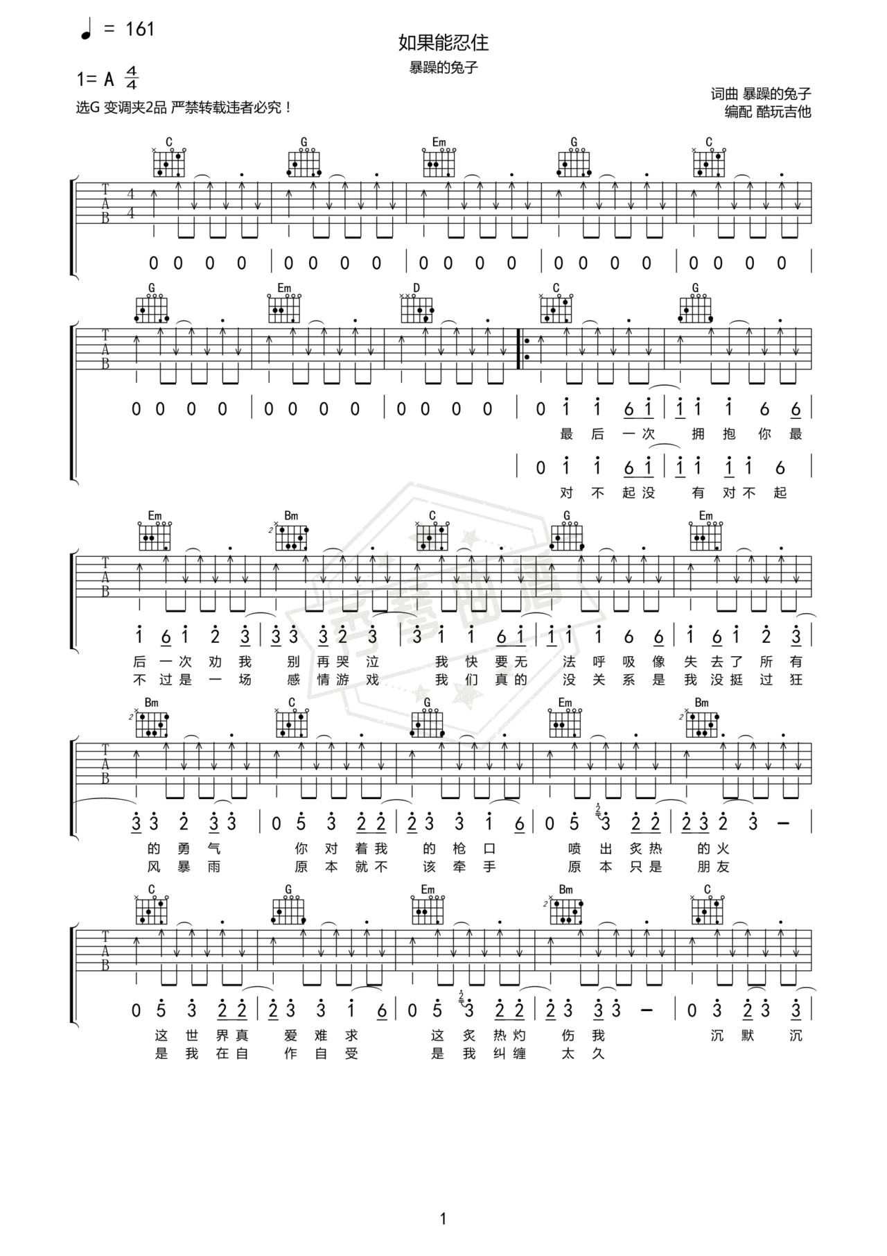 《如果能忍住》吉他简谱C调弹唱谱-秀琴曲谱网