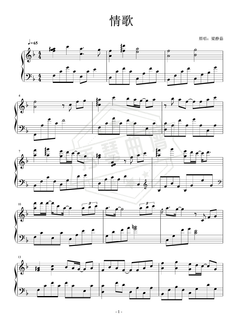 《情歌》钢琴五线谱c调演奏版(胡海泉)-秀琴曲谱网