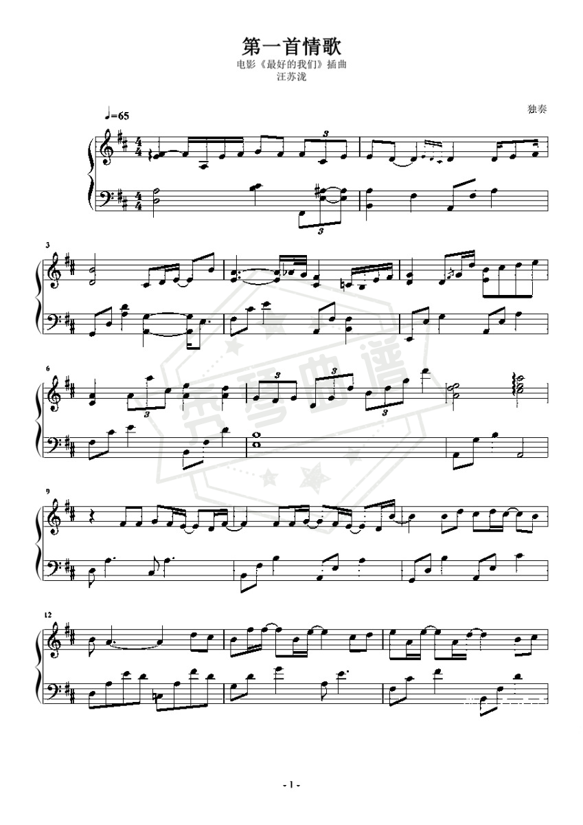 《第一首情歌》钢琴五线谱d调演奏版-秀琴曲谱网