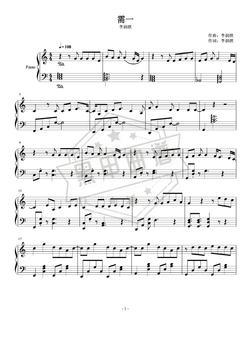 五线谱c调《需一》钢琴演奏版_高清可打印需一曲谱
