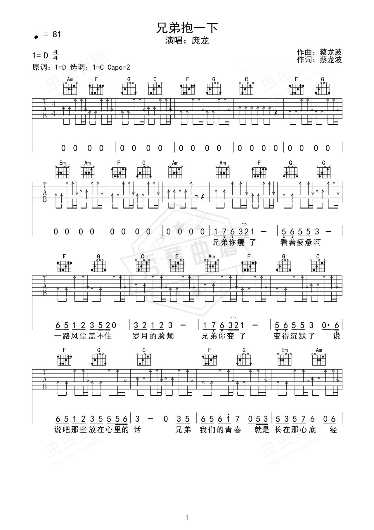《兄弟抱一下》吉他简谱D调弹唱谱（庞龙）-秀琴曲谱网