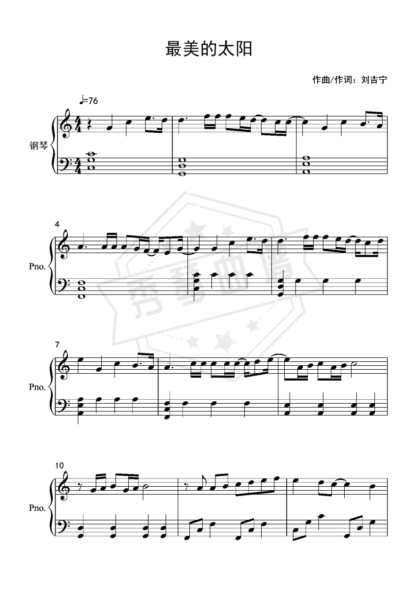 张杰《最美的太阳》入门C调简单版-秀琴曲谱网