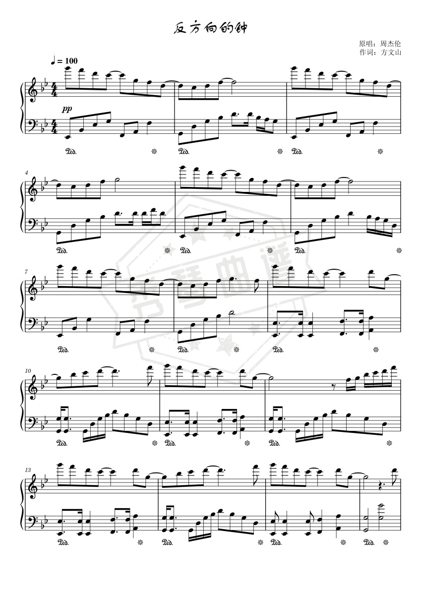 《反方向的钟》钢琴五线谱b调演奏版-秀琴曲谱网