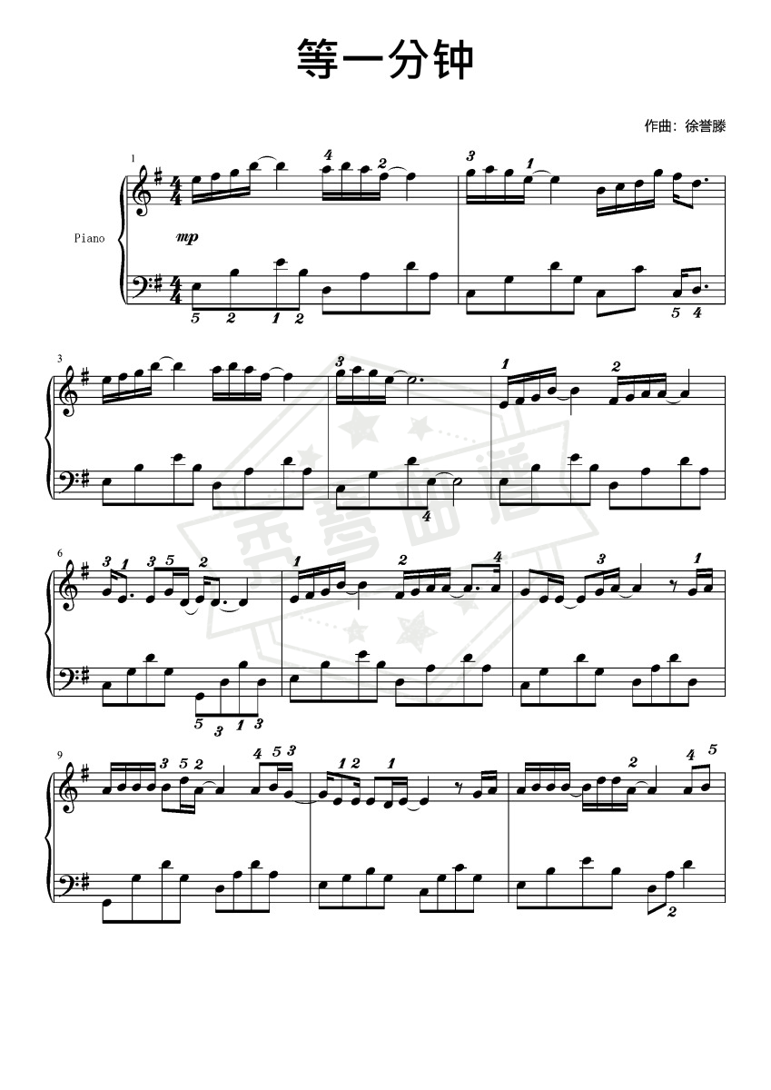 等一分钟（带指法简单好听版）-秀琴曲谱网