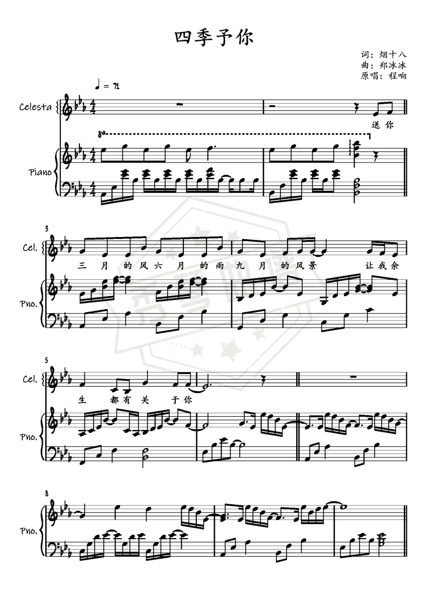 四季予你【弹唱谱】程响-秀琴曲谱网